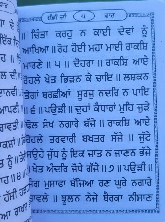 Sikh chandi di vaar & ugradanti gurbani gutka sahib book gurmukhi punjabi b31