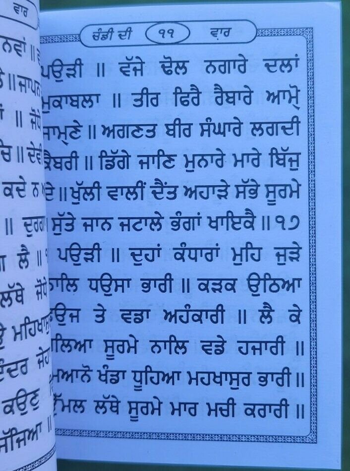 Sikh chandi di vaar & ugradanti gurbani gutka sahib book gurmukhi punjabi b31
