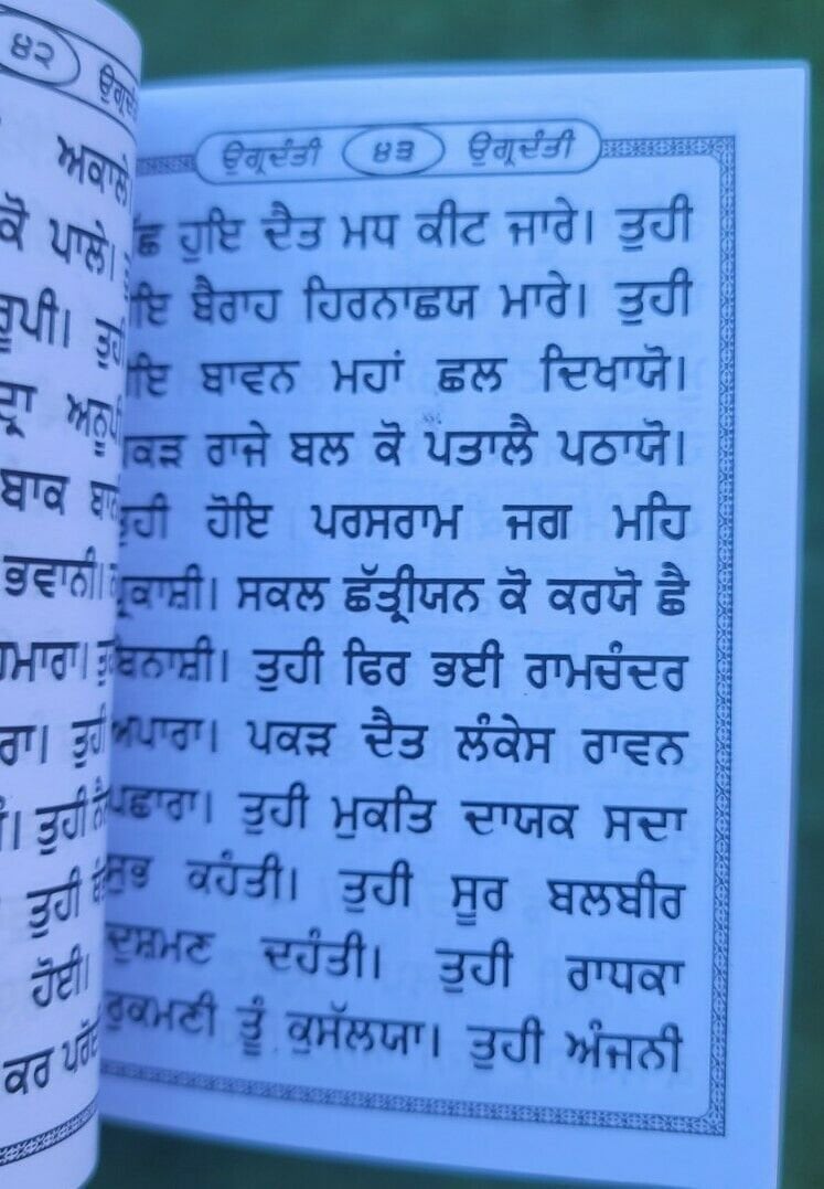 Sikh chandi di vaar & ugradanti gurbani gutka sahib book gurmukhi punjabi b31