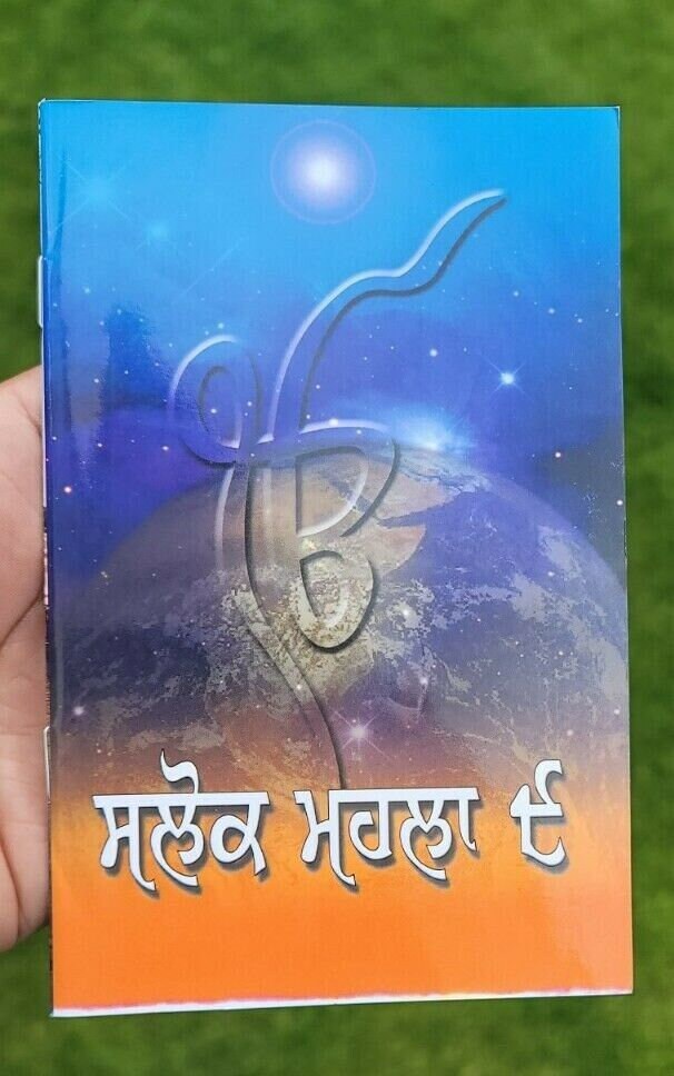 Salok Mahalla 9 Guru Teg Bahadar Sahib Bani Gutka Punjabi Sikh shabads book B52