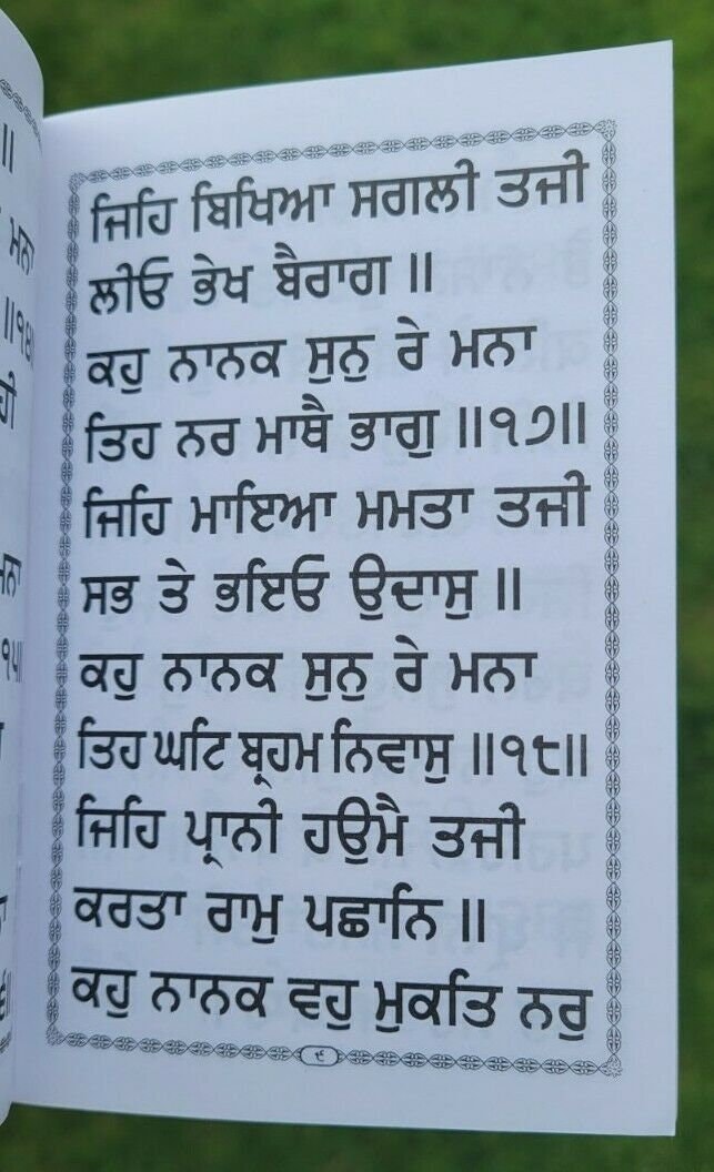 Salok Mahalla 9 Guru Teg Bahadar Sahib Bani Gutka Punjabi Sikh shabads book B52