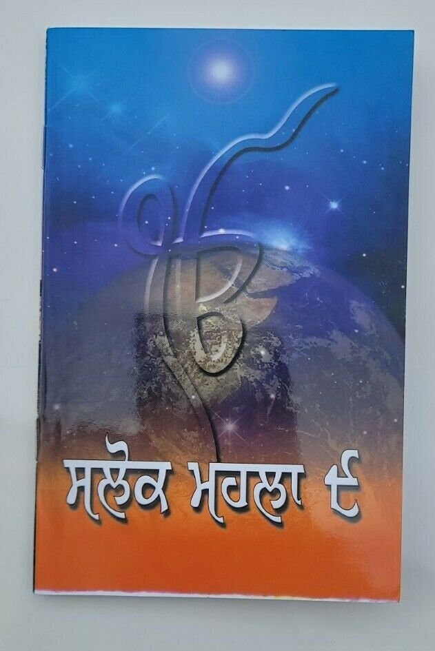 Salok Mahalla 9 Guru Teg Bahadar Sahib Bani Gutka Punjabi Sikh shabads book B52