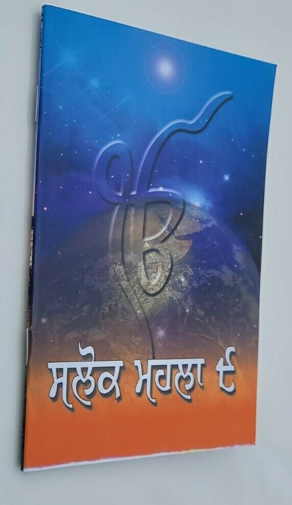 Salok Mahalla 9 Guru Teg Bahadar Sahib Bani Gutka Punjabi Sikh shabads book B52