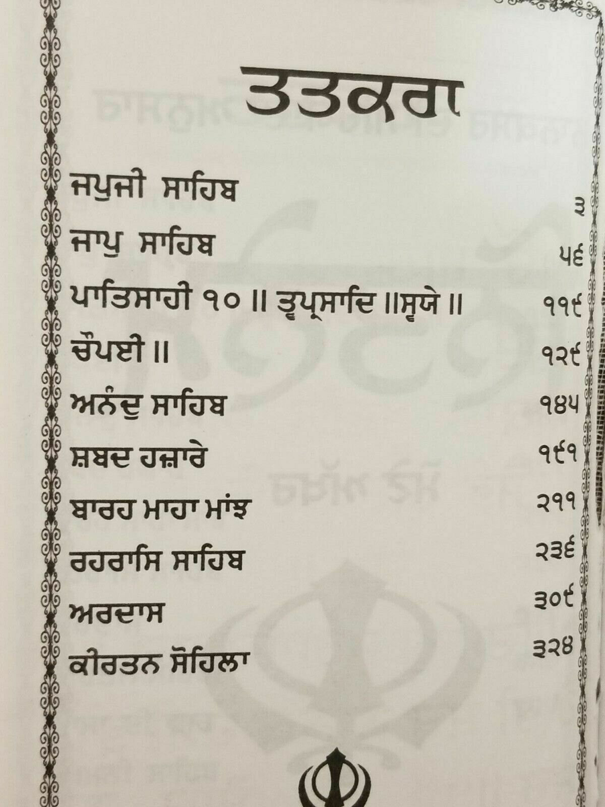 Sikh sundar gutka japji rehras sukhmani anand sahib bani bold punjabi gurmukhi