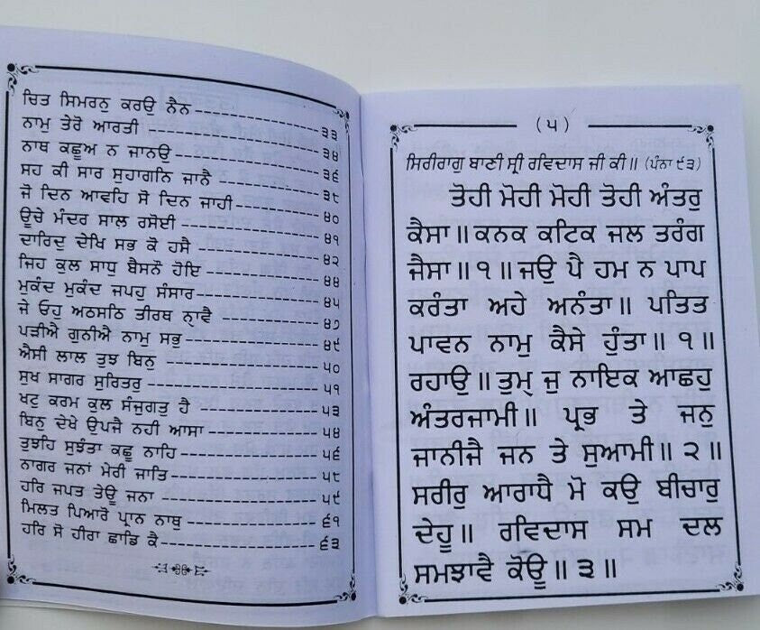 Sikh bani bhagat sri sat guru ravidas ji gutka sahib book gurmukhi punjabi b62