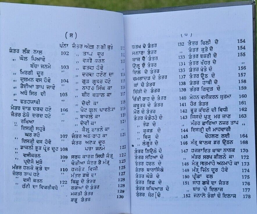 Gorakh sidhi chamatkar saniyasi bawa ka gutka hindu magic book punjabi mb