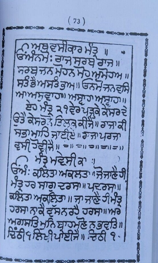 Gorakh sidhi chamatkar saniyasi bawa ka gutka hindu magic book punjabi mb