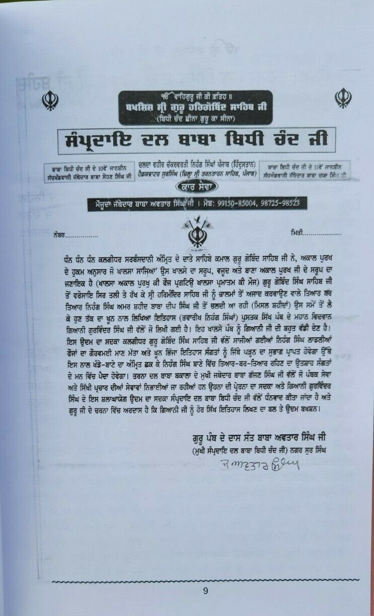 Tavreekh nihang singha sikh book gurvinder singh panjabi history punjabi mb new