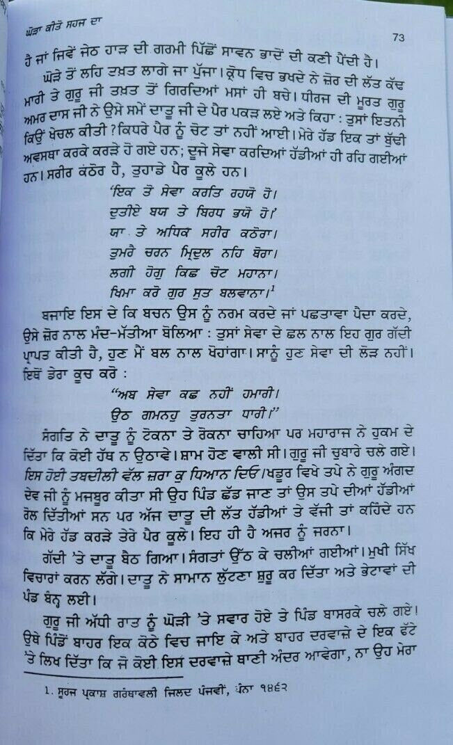 Parbat mairan biography of guru amar dass ji satbir singh punjabi sikh book b69