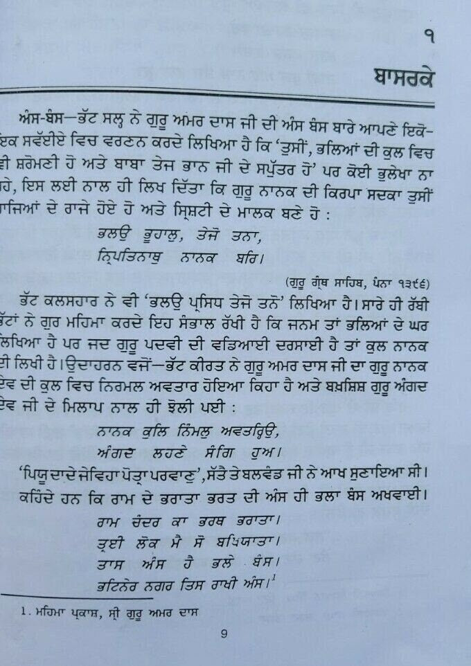 Parbat mairan biography of guru amar dass ji satbir singh punjabi sikh book b69