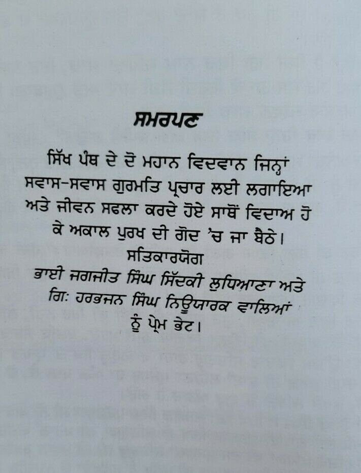 Babbane ghar chanan lehna by giani jaswant singh parwana punjabi  sikh book b22
