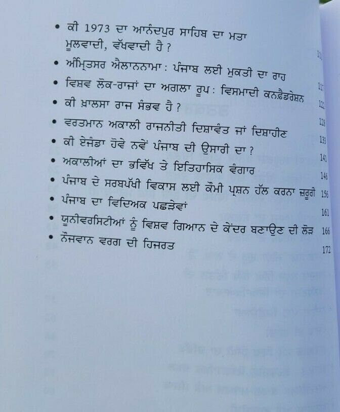 Sikh drishti da gaurav essays on sikh philosphy gurbhagat singh panjabi book mc