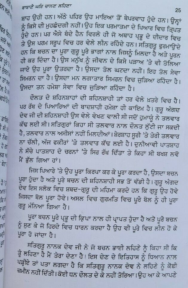 Babbane ghar chanan lehna by giani jaswant singh parwana punjabi  sikh book b22
