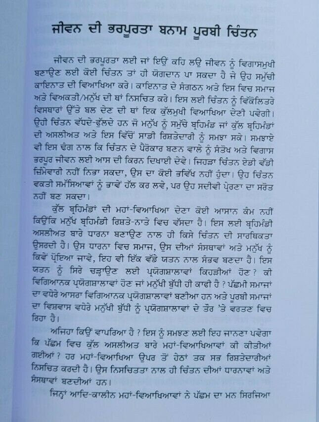 Sikh drishti da gaurav essays on sikh philosphy gurbhagat singh panjabi book mc