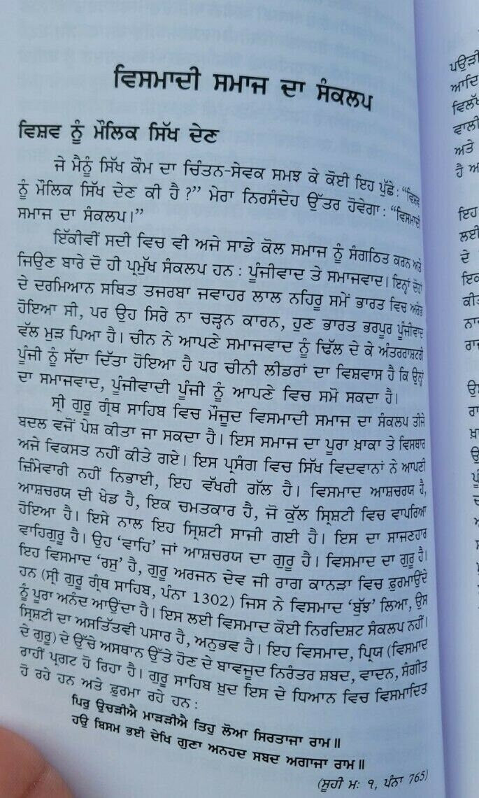 Sikh drishti da gaurav essays on sikh philosphy gurbhagat singh panjabi book mc