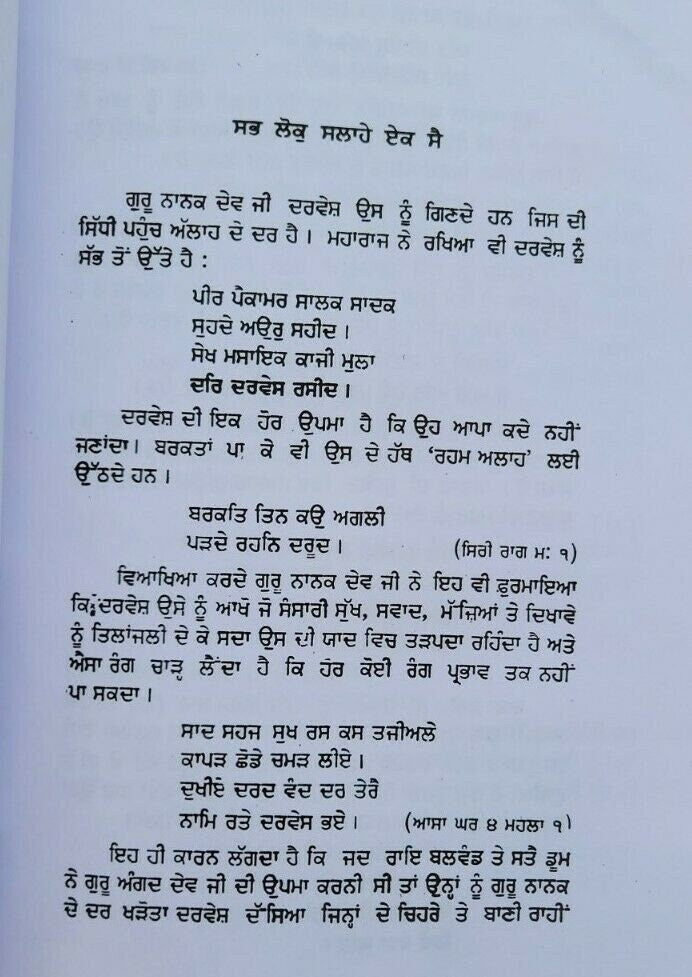 Darveshi gakhri biographies of saints seers by satbir singh punjabi sikh book b4