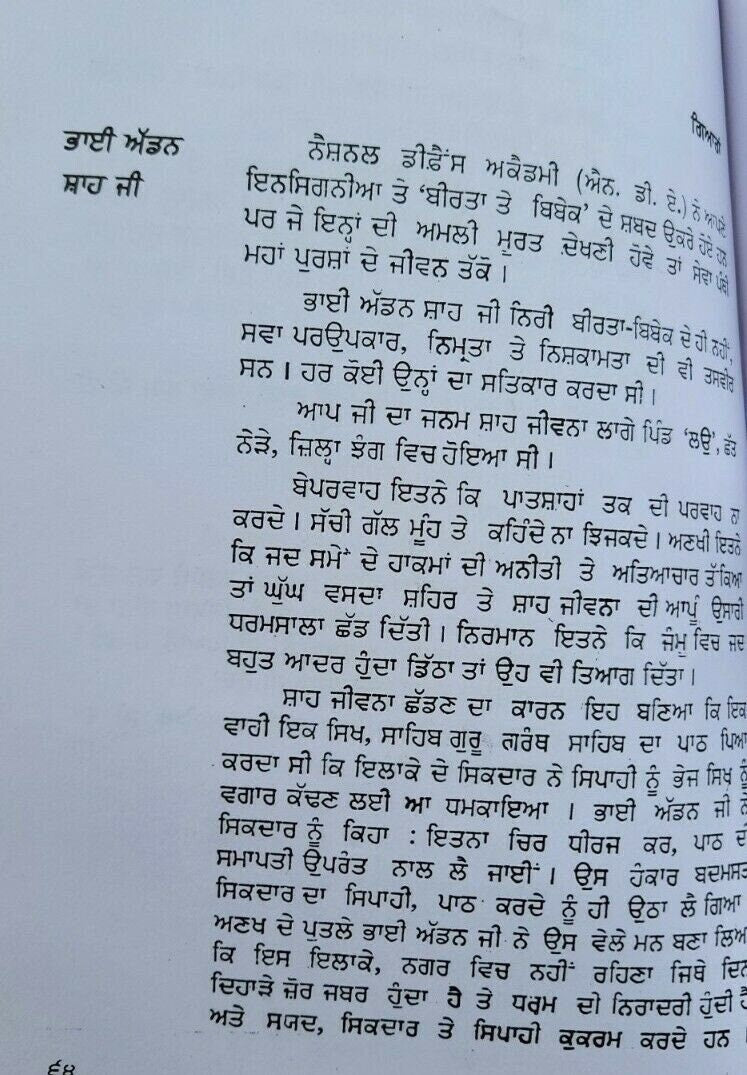 Darveshi gakhri biographies of saints seers by satbir singh punjabi sikh book b4