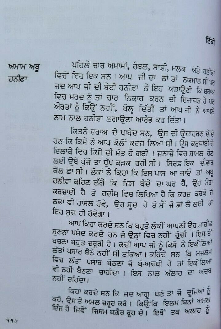 Darveshi gakhri biographies of saints seers by satbir singh punjabi sikh book b4