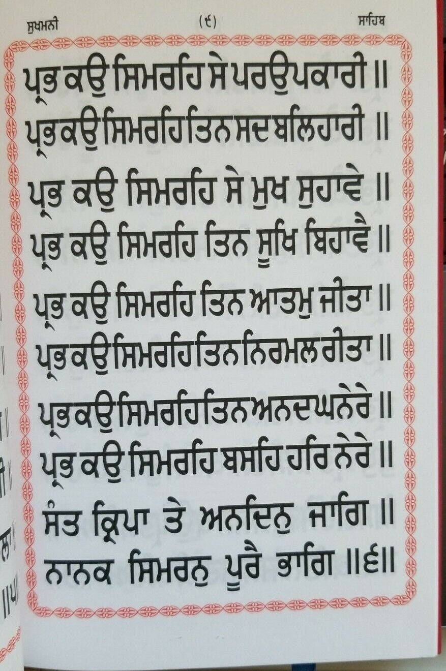 Sikh singh kaur khalsa gutka sukhmani sukhmanee sahib bani bold punjabi gurmukhi