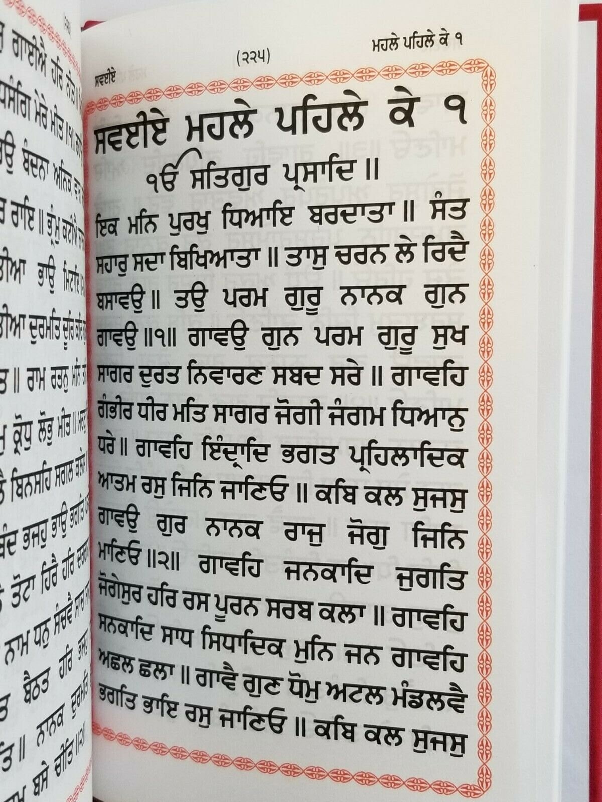 Sikh singh kaur khalsa gutka sukhmani sukhmanee sahib bani bold punjabi gurmukhi