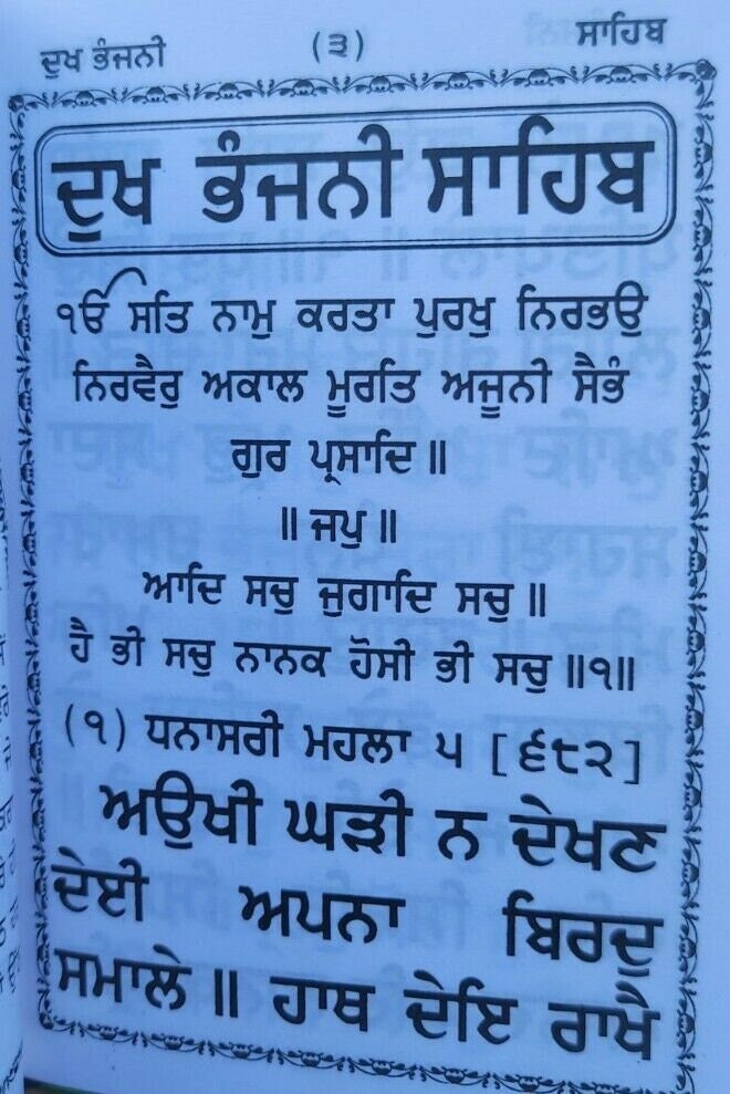 Sikh dukhbhanjani sahib bani gutka gurbani prayer book gurmukhi punjabi b58 new