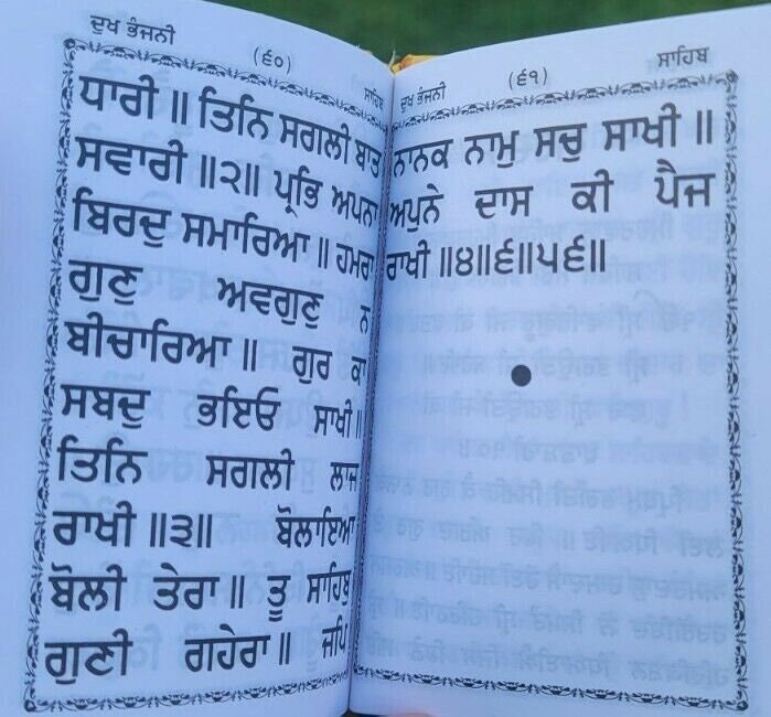 Sikh dukhbhanjani sahib bani gutka gurbani prayer book gurmukhi punjabi b58 new
