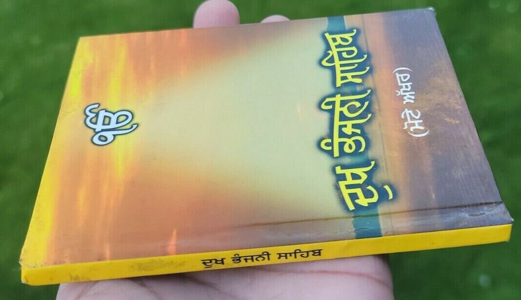 Sikh dukhbhanjani sahib bani gutka gurbani prayer book gurmukhi punjabi b58 new