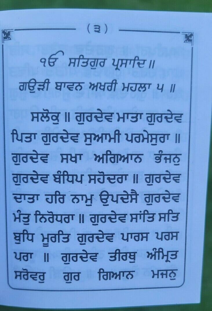 Sikh bawan akhari bani gurbani gutka sahib  prayer book gurmukhi punjabi b58