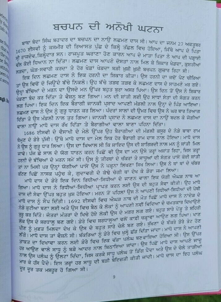 Kids Bed Time Stories Vol-8 Sikh Khalsa Raj Singh Kaur Book English Punjabi MJ