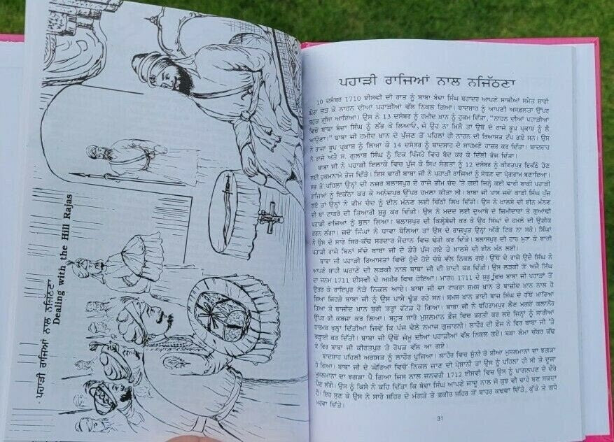 Kids Bed Time Stories Vol-8 Sikh Khalsa Raj Singh Kaur Book English Punjabi MJ