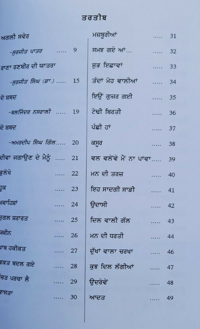 Kin min tip tip poetry book by rana ranbir punjabi gurmukhi paperback panjabi mc