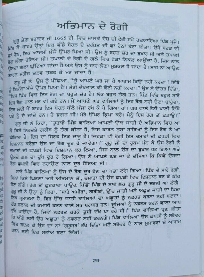 Kids Bed Time Stories Vol 4 Guru Teg Bahadur Sikh Story Book English Punjabi MJ