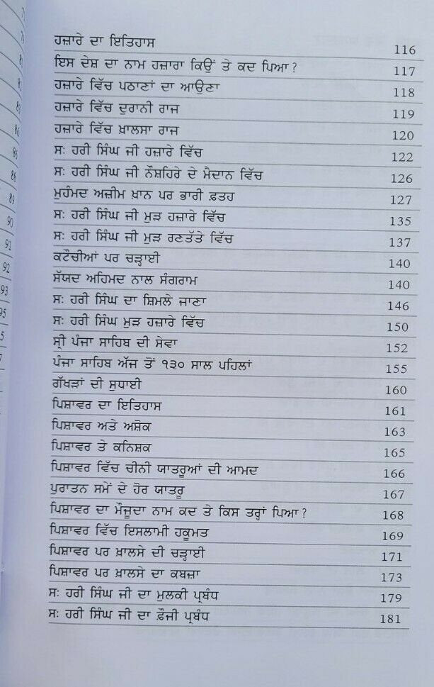 Hari singh nalua life sikh book baba prem singh hoti mardaan punjabi gurmukhi mc