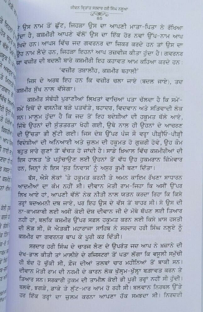 Hari singh nalua life sikh book baba prem singh hoti mardaan punjabi gurmukhi mc
