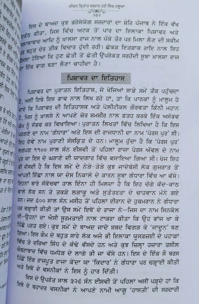 Hari singh nalua life sikh book baba prem singh hoti mardaan punjabi gurmukhi mc