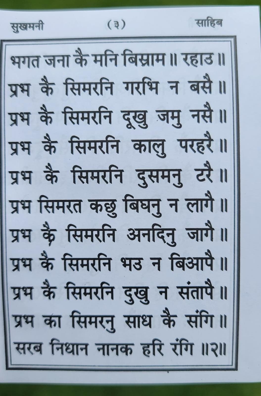 Sikh sukhmani sahib ji bani gutka sahib hindi language hardback religious book m