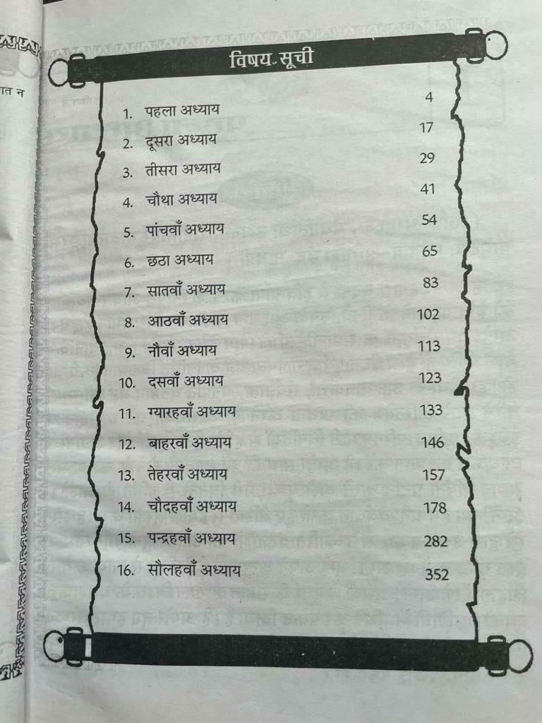 Ancient hindu granth samved scripture vedas simple hindi explanation book md