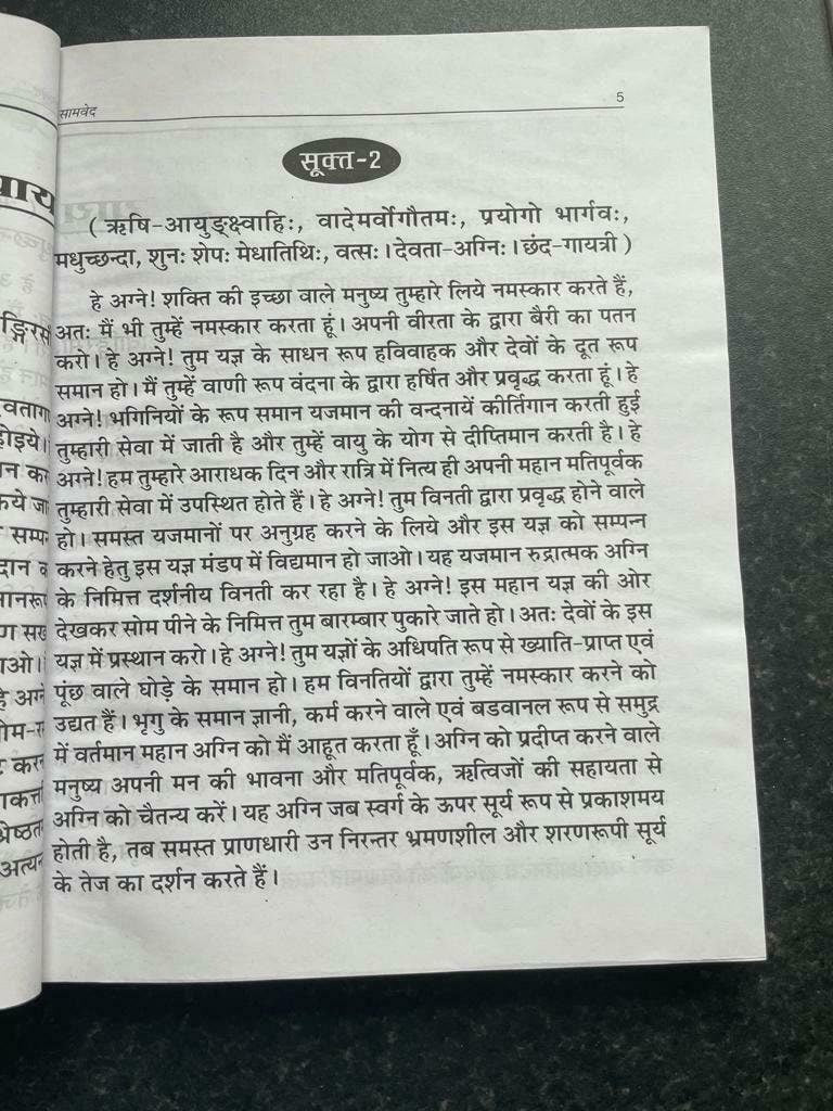 Ancient hindu granth samved scripture vedas simple hindi explanation book md