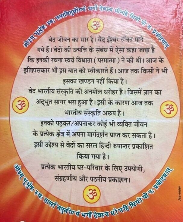 Ancient hindu granth samved scripture vedas simple hindi explanation book md