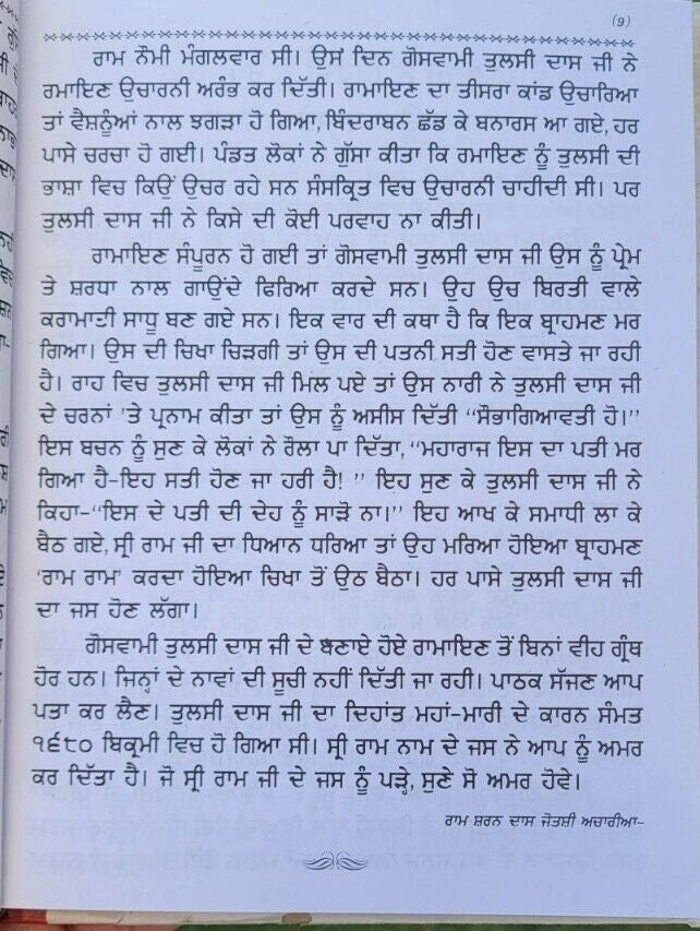 Sri tulsi ramayan complete original hindu granth authentic book gurmukhi punjabi