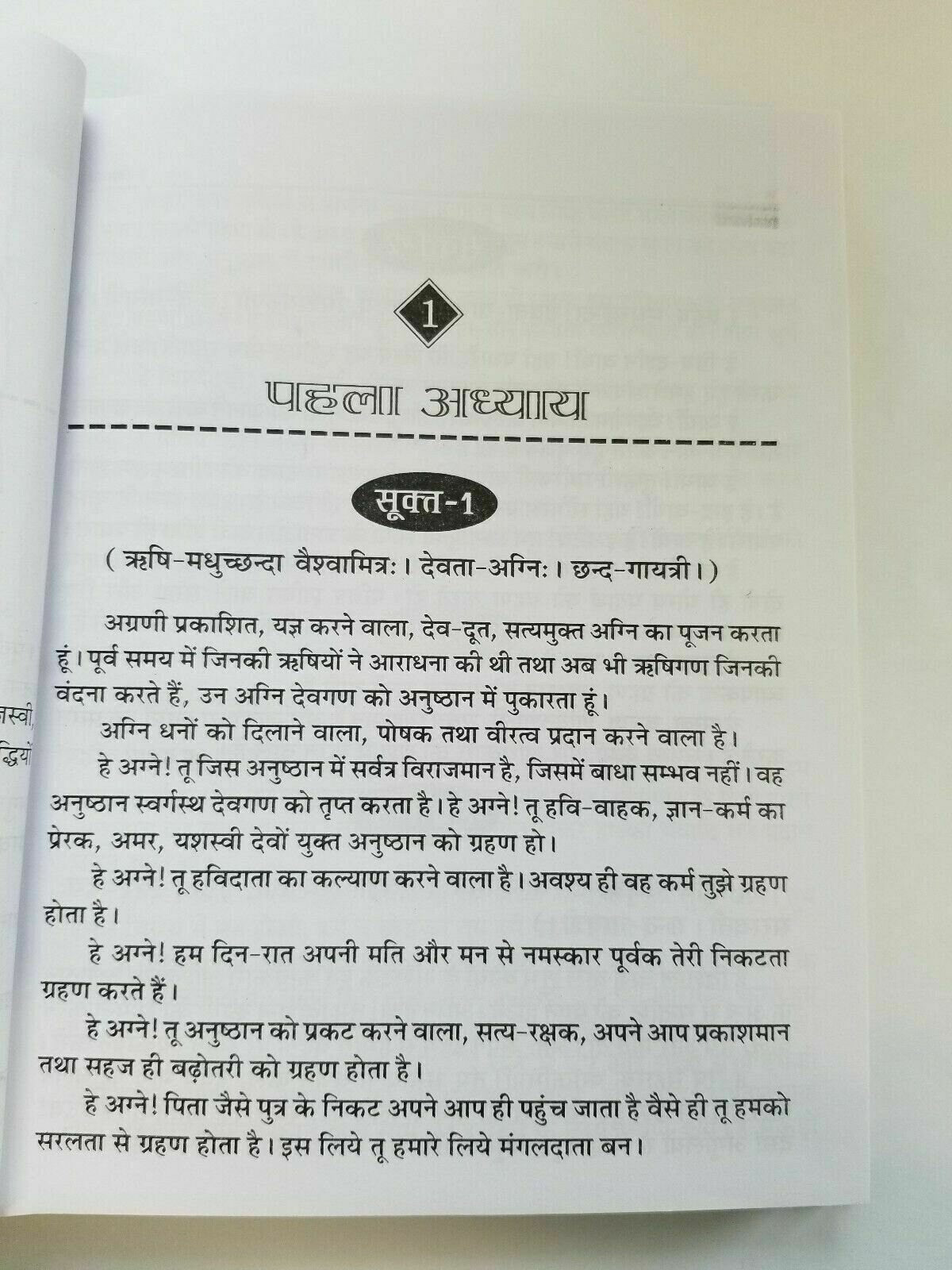 Rigved Ancient Hindu Scripture Vedas Hindi Hardback Granth Rig Ved Simple Book MD