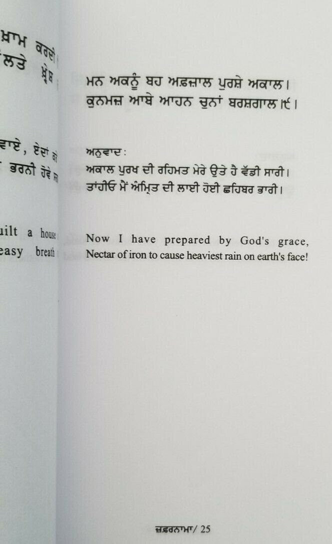 Zafarnama Guru Gobind Singh Book English Punjabi Translation Gurdit Singh Kang B40