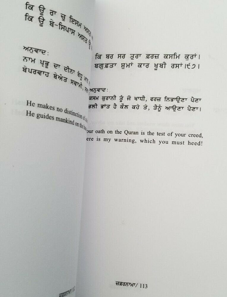 Zafarnama Guru Gobind Singh Book English Punjabi Translation Gurdit Singh Kang B40