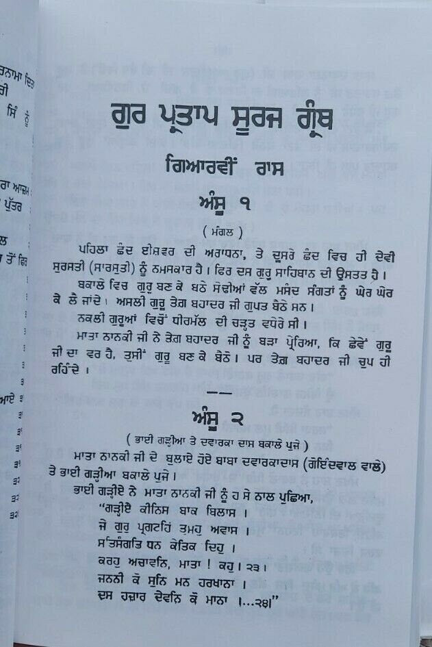 Sikh itihas de somay giani sohan singh sital punjabi panjabi book vol-5 mc new