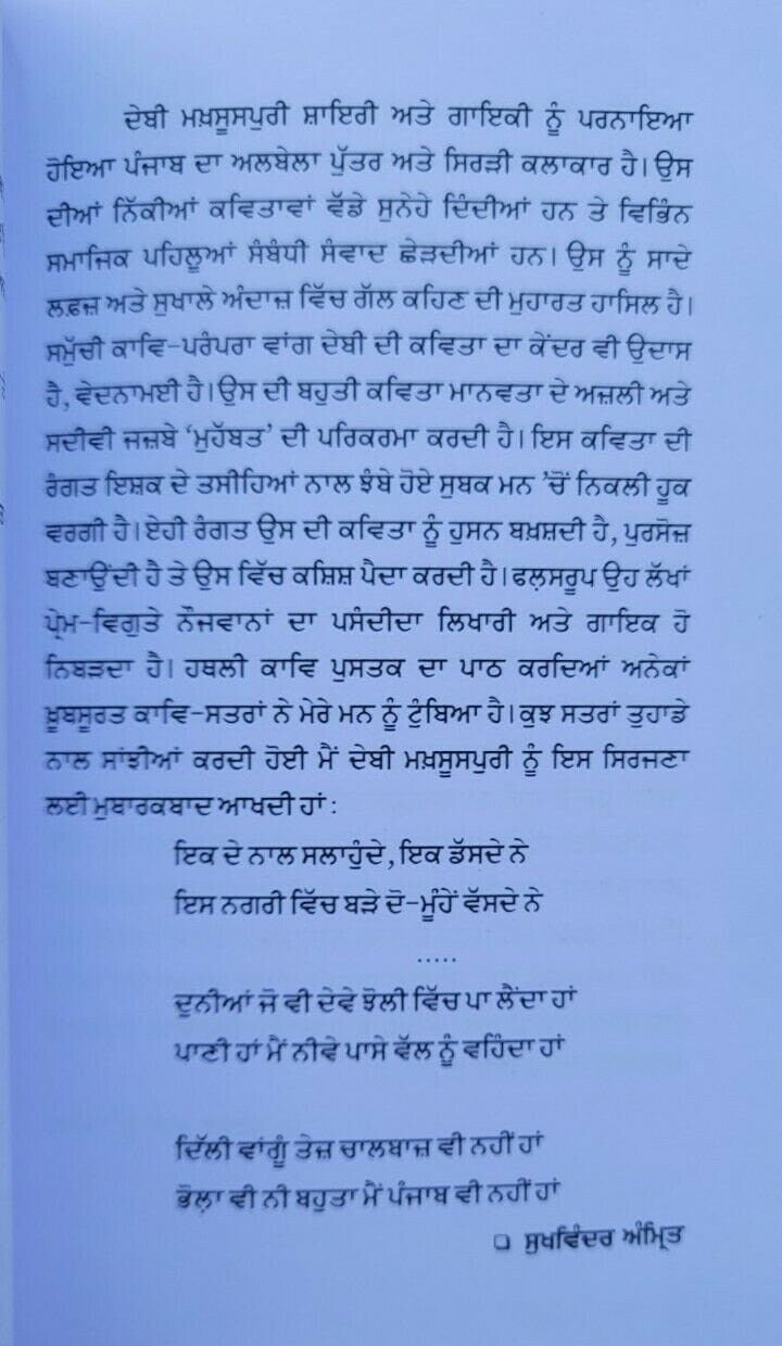 Waqt Ikko Jeha Poetry Book by Debi Makhsoospuri Punjabi Gurmukhi Panjabi Shayari