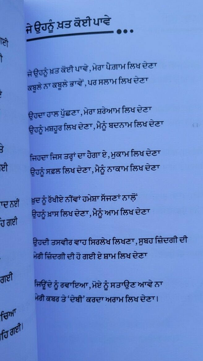 Waqt Ikko Jeha Poetry Book by Debi Makhsoospuri Punjabi Gurmukhi Panjabi Shayari
