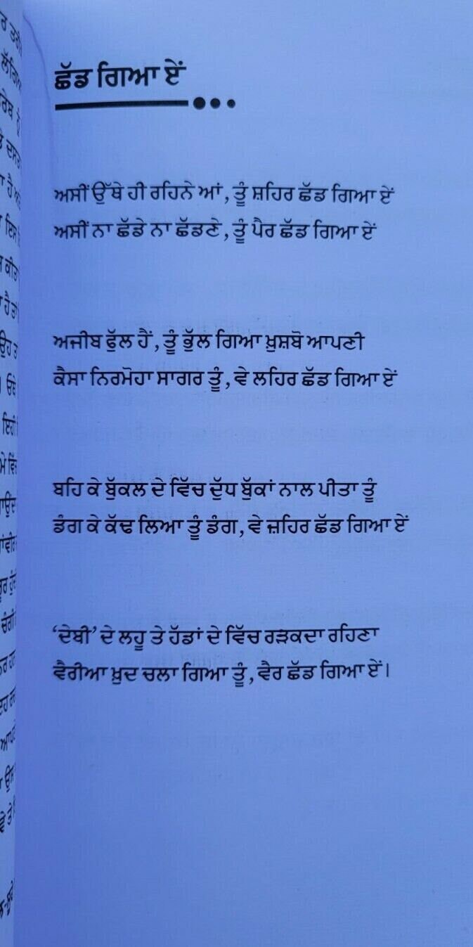 Waqt Ikko Jeha Poetry Book by Debi Makhsoospuri Punjabi Gurmukhi Panjabi Shayari