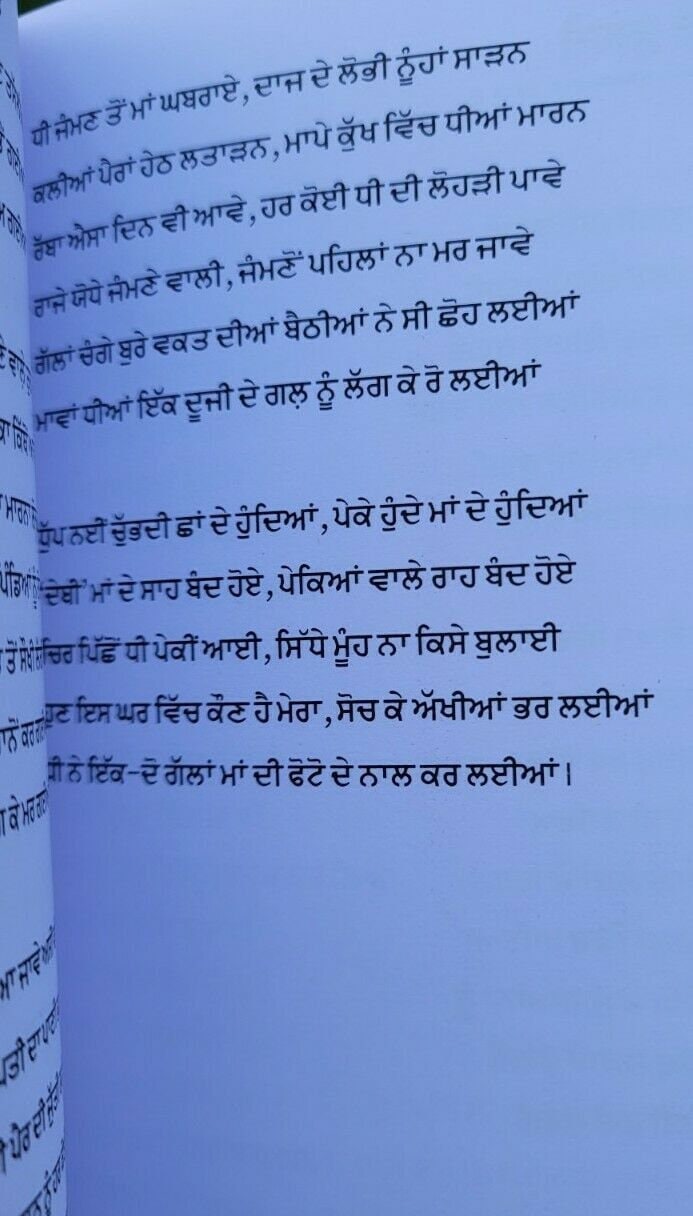 Waqt Ikko Jeha Poetry Book by Debi Makhsoospuri Punjabi Gurmukhi Panjabi Shayari