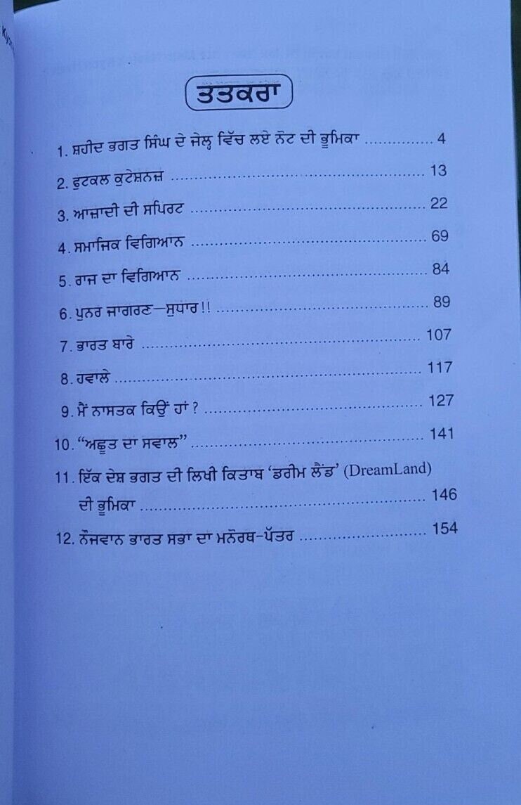 Jail diary shaheed-e-azam bhagat singh book mein nastak kyon haan punjabi - mi