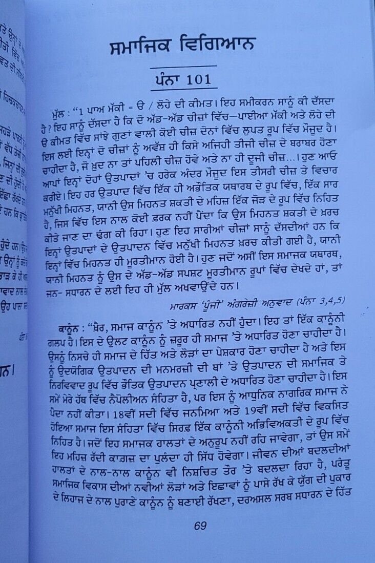Jail diary shaheed-e-azam bhagat singh book mein nastak kyon haan punjabi - mi